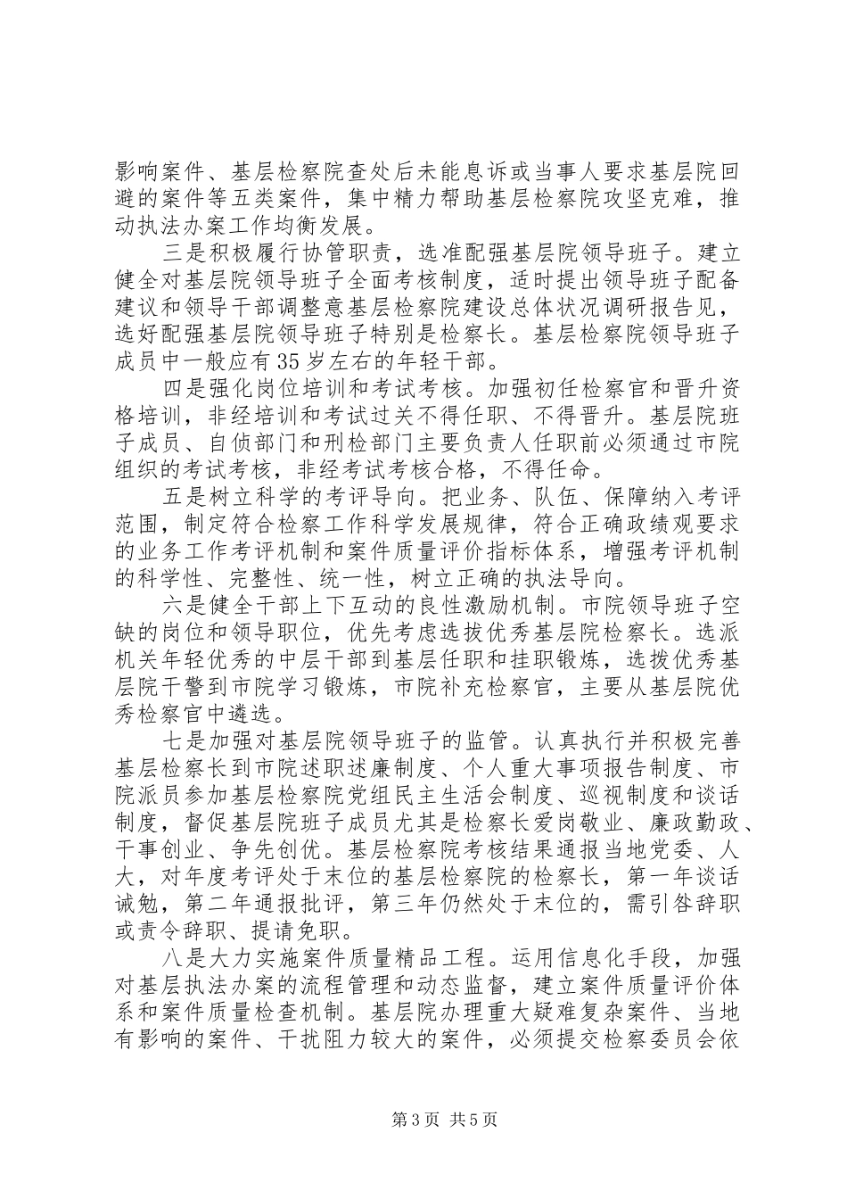 基层检察院建设总体状况调研报告 _第3页