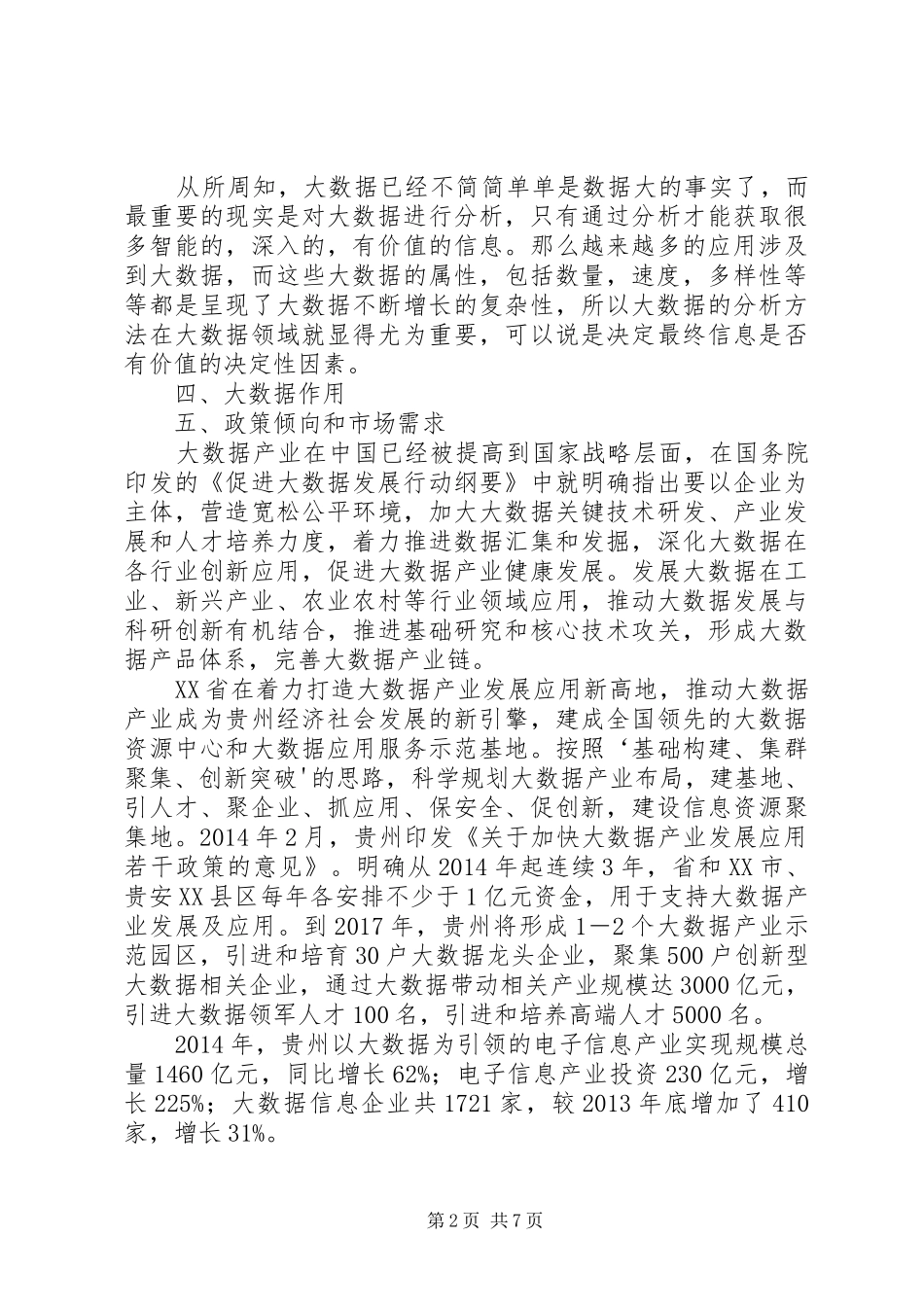 大榛子栽植可行性报告1 _第2页