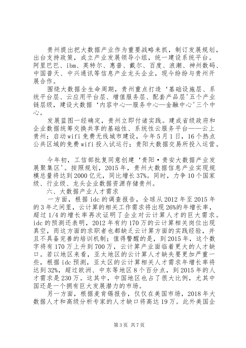 大榛子栽植可行性报告1 _第3页