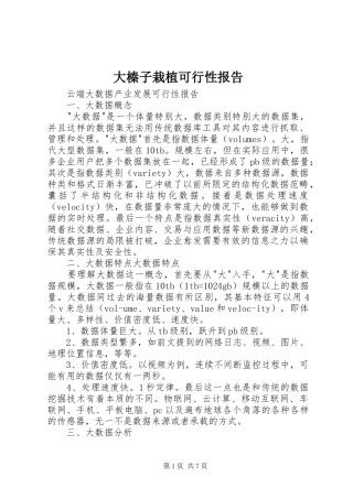大榛子栽植可行性报告1 