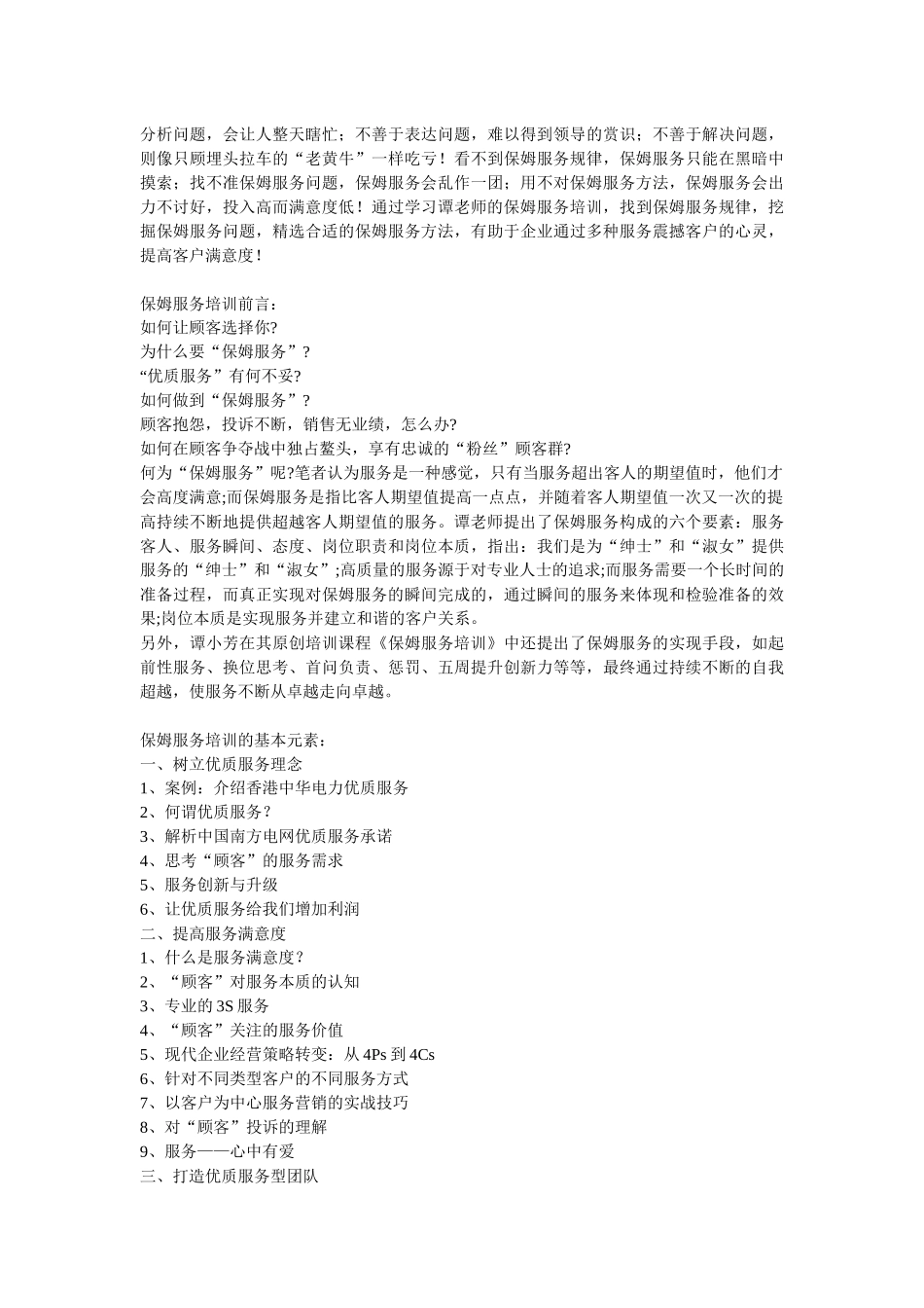 保姆服务培训_第2页