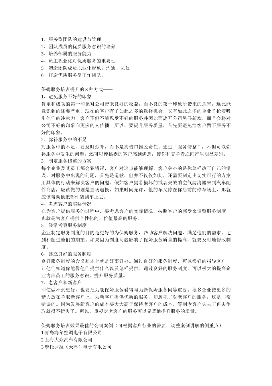 保姆服务培训_第3页