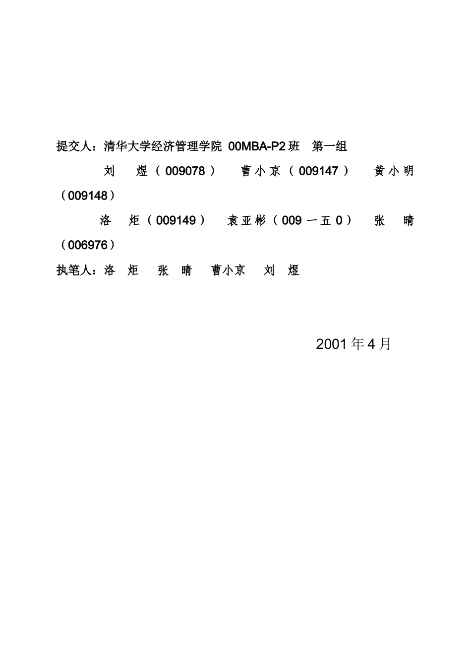 国际商业机器公司IBM市场营销活动分析_第2页
