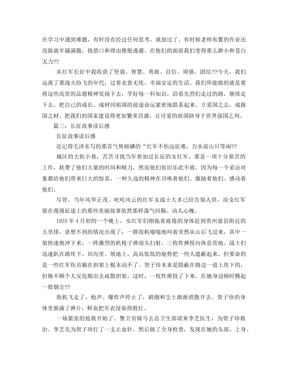 《长征-前所未闻的故事》读后感想2 _第2页