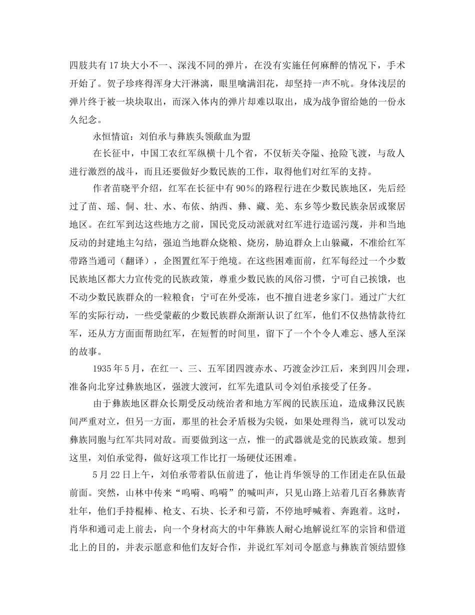 《长征-前所未闻的故事》读后感想2 _第3页