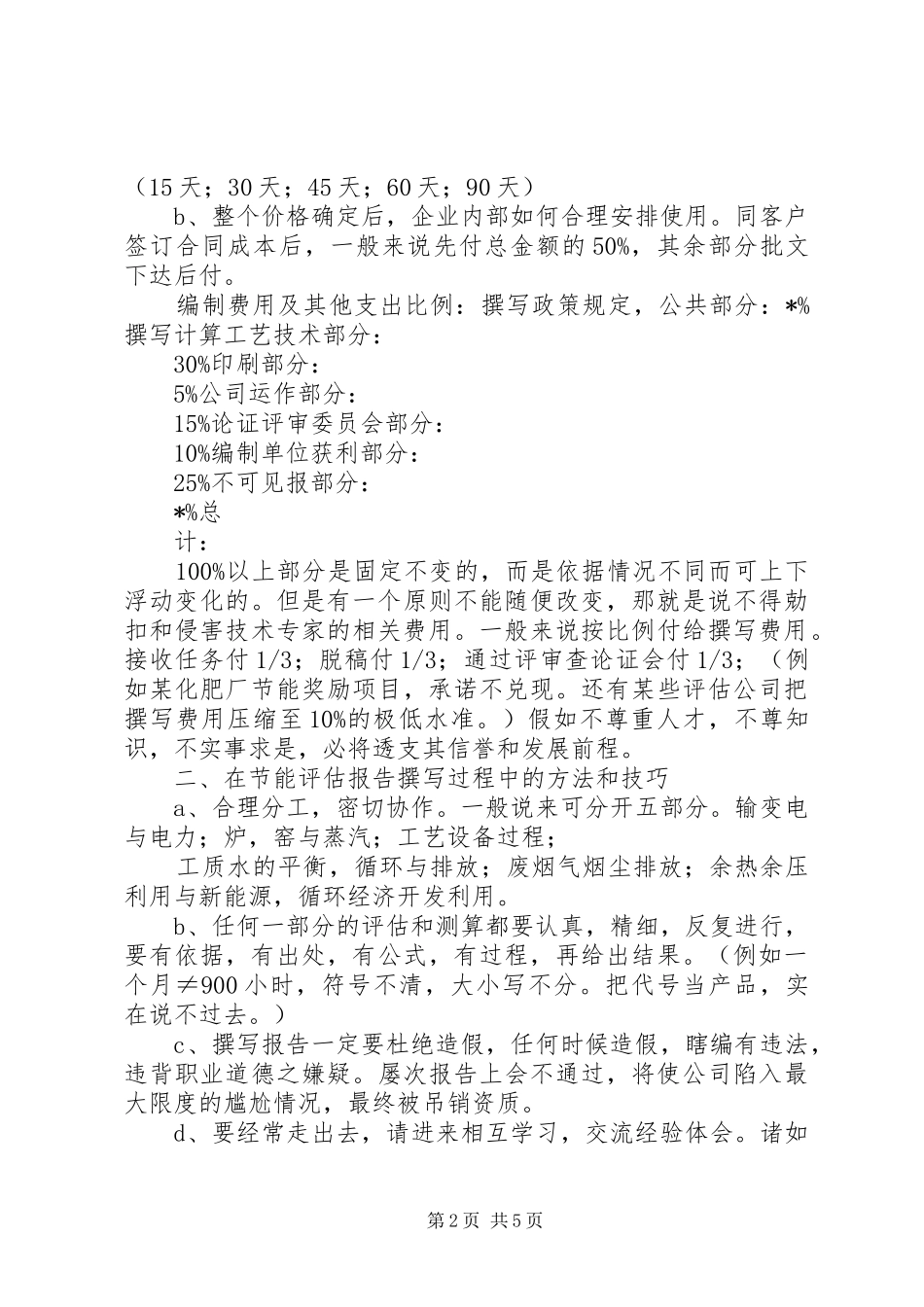 节能专篇与节能评估报告的区别 _第2页