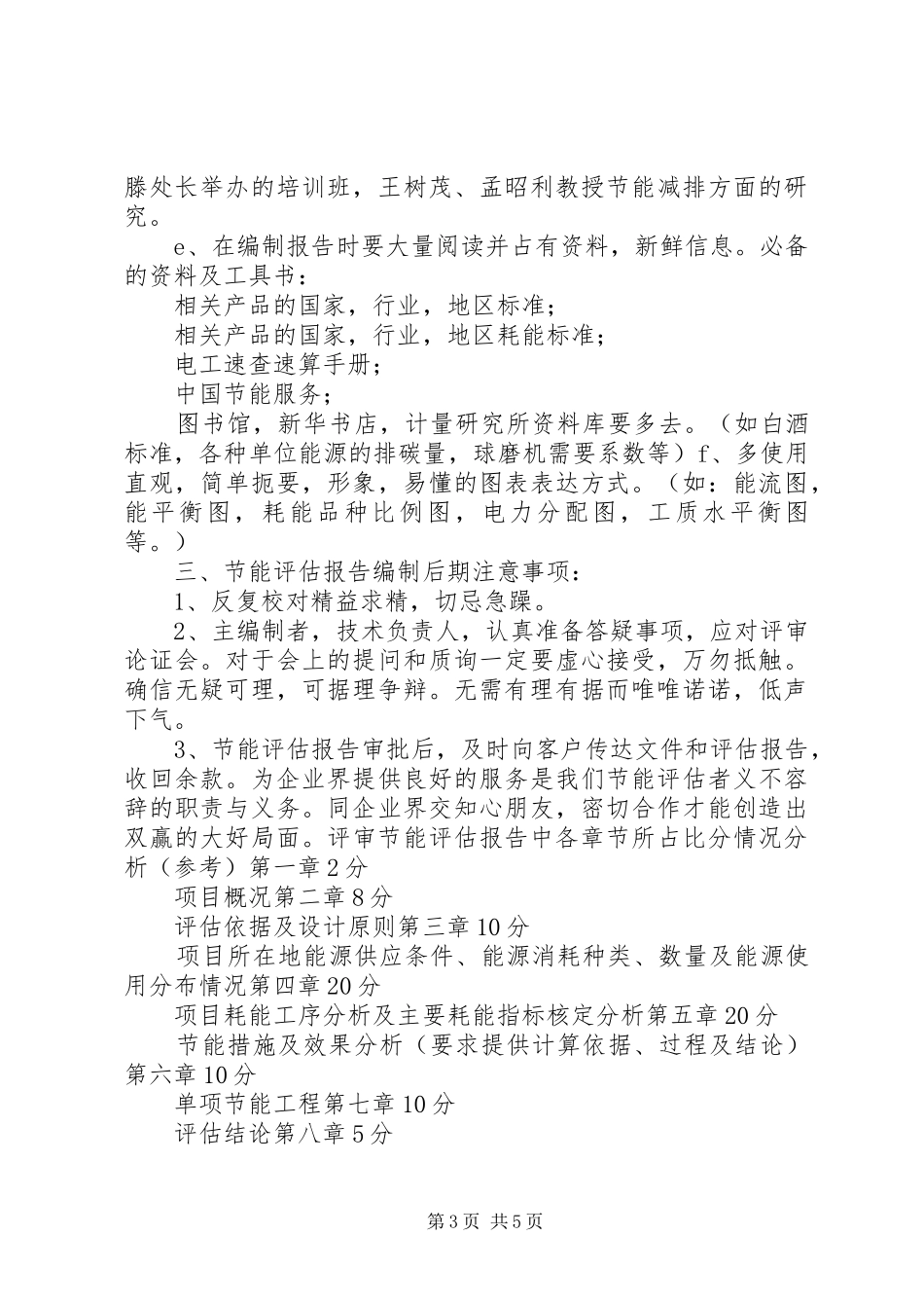 节能专篇与节能评估报告的区别 _第3页