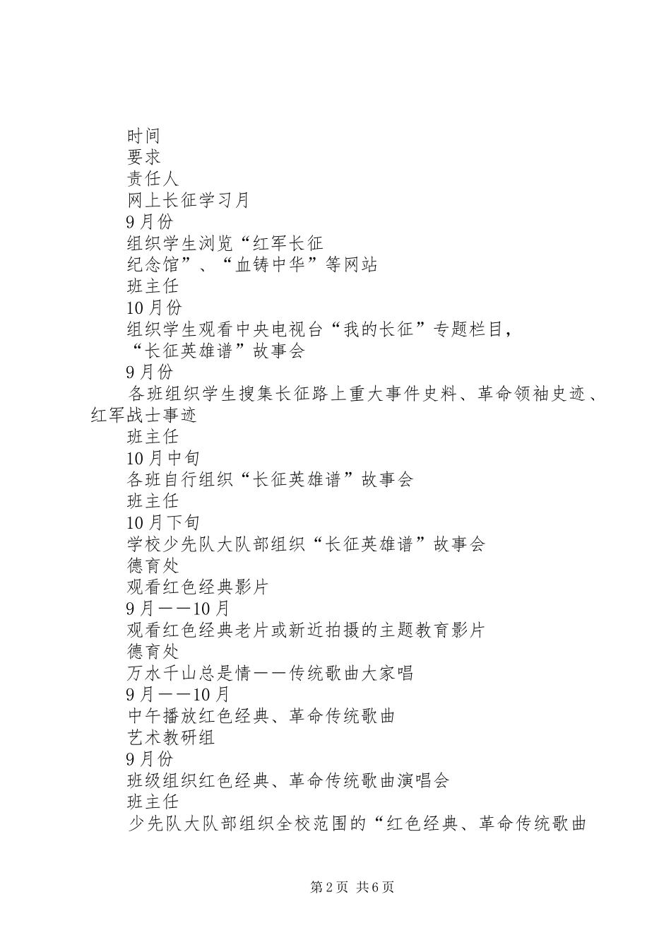 小学“弘扬长征精神，立志成才报国”系列活动计划计划_第2页