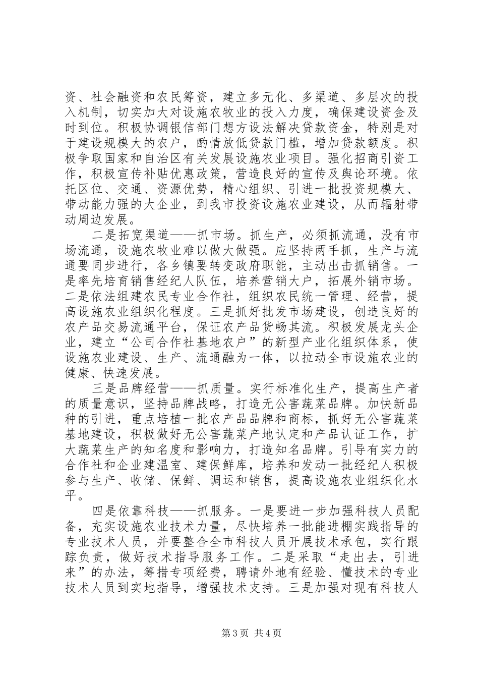 关于我市设施农业发展情况的调研报告 _第3页