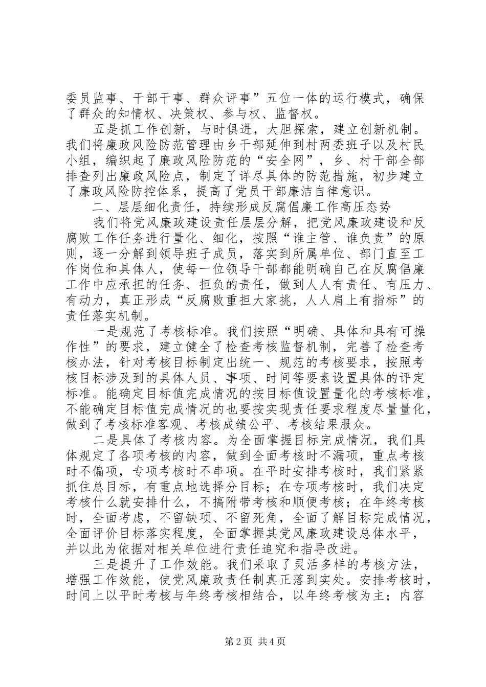 乡XX年上半年纪检工作汇报 _第2页