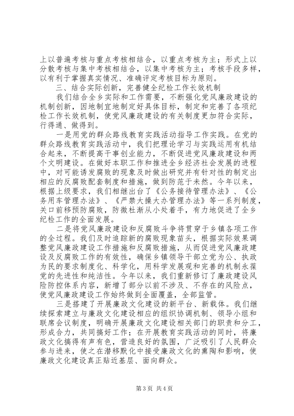 乡XX年上半年纪检工作汇报 _第3页