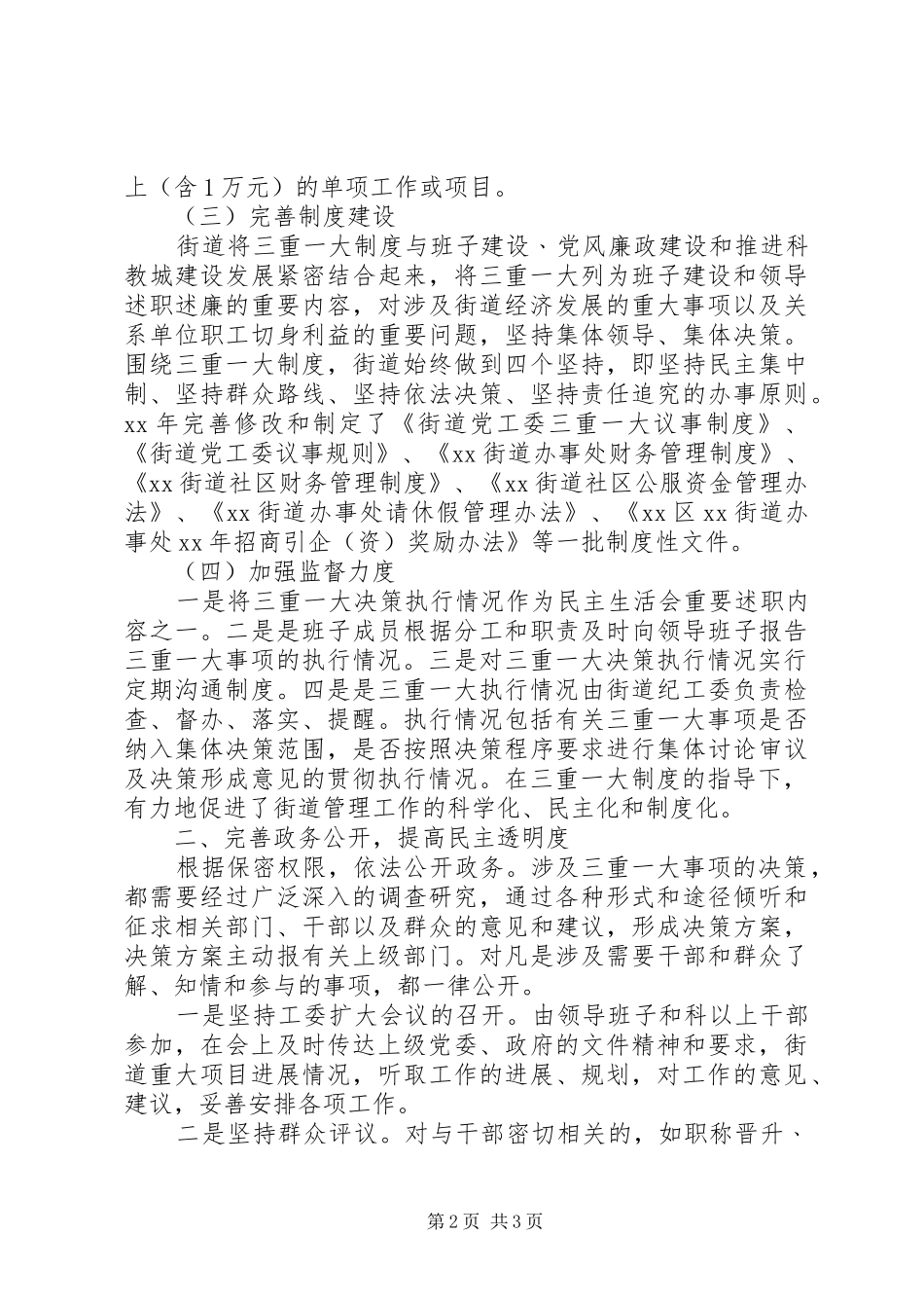街道三重一大自查报告范文 _第2页