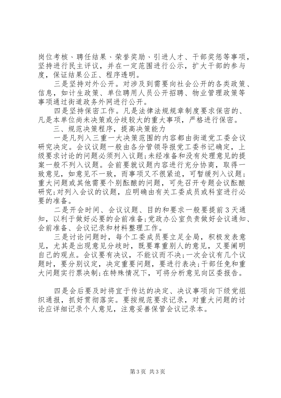 街道三重一大自查报告范文 _第3页