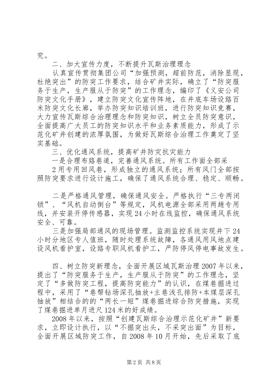 区域瓦斯治理汇报材料(20XX年12)_第2页