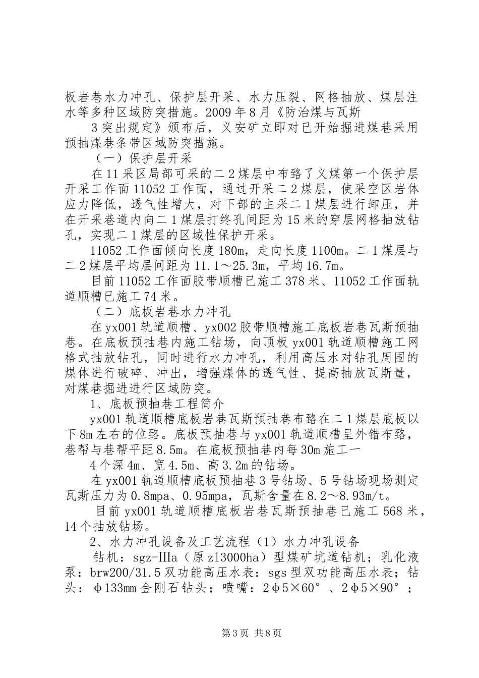 区域瓦斯治理汇报材料(20XX年12)_第3页