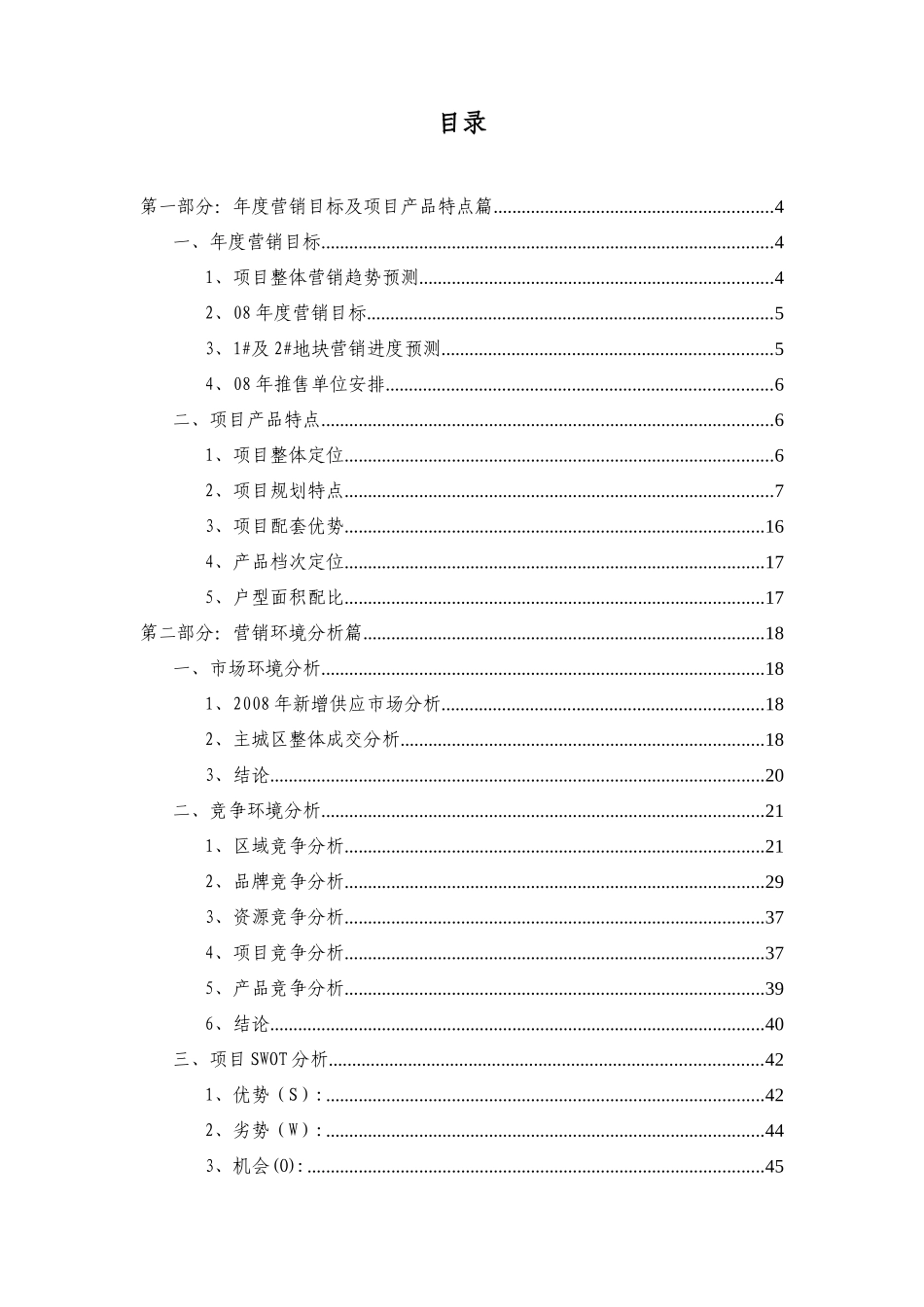 中海重庆中海国际社区营销策划报告_100页_第1页