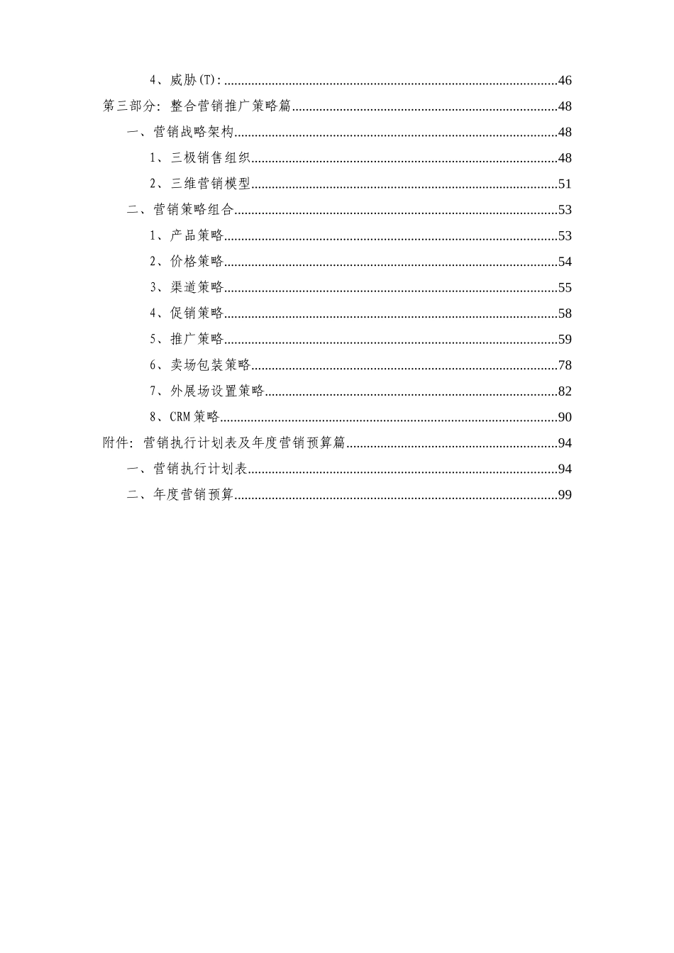 中海重庆中海国际社区营销策划报告_100页_第2页