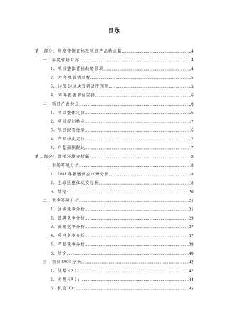 中海重庆中海国际社区营销策划报告_100页