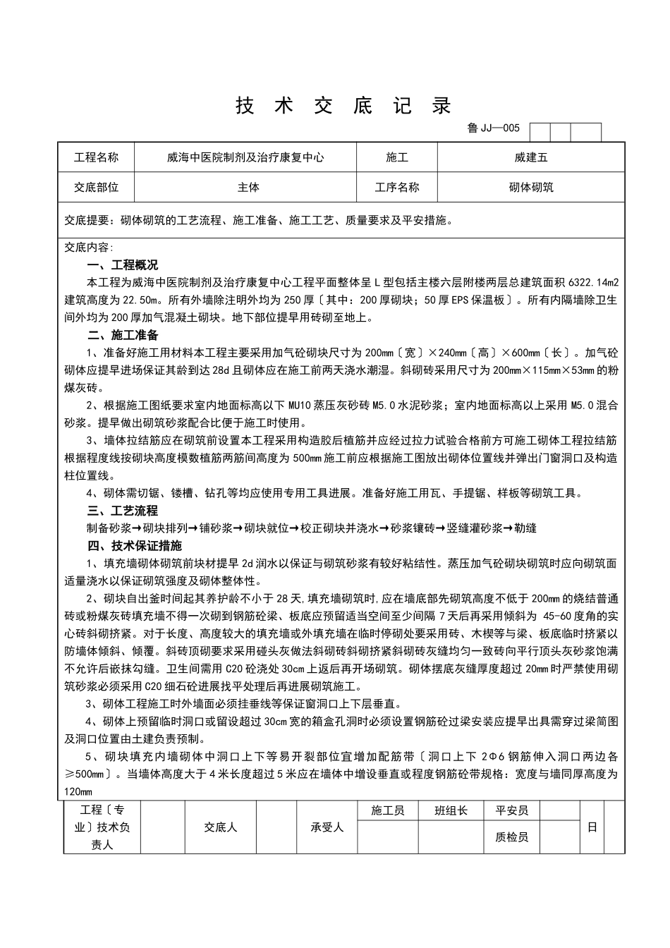 某医院制剂及治疗康复中心砌体建筑工程技术交底_第1页
