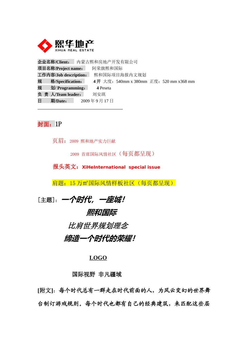 房地产项目海报规划文案_第1页