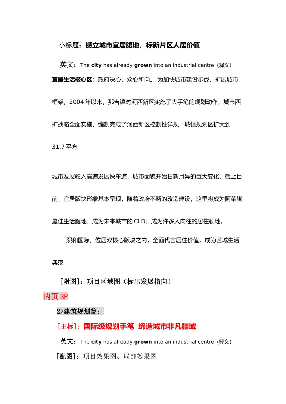 房地产项目海报规划文案_第3页