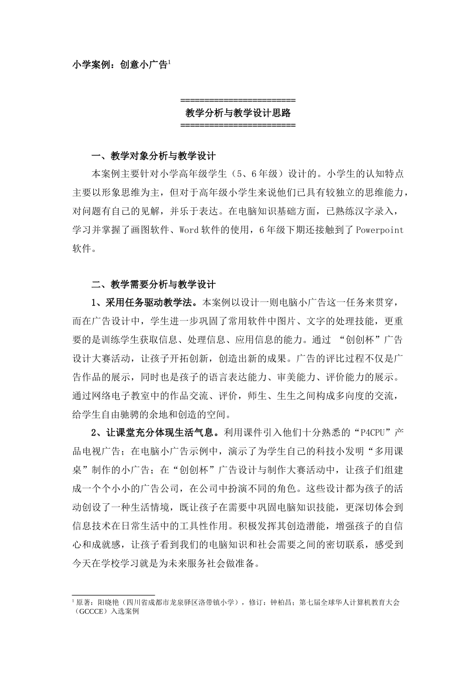 小学案例：创意小广告_第1页