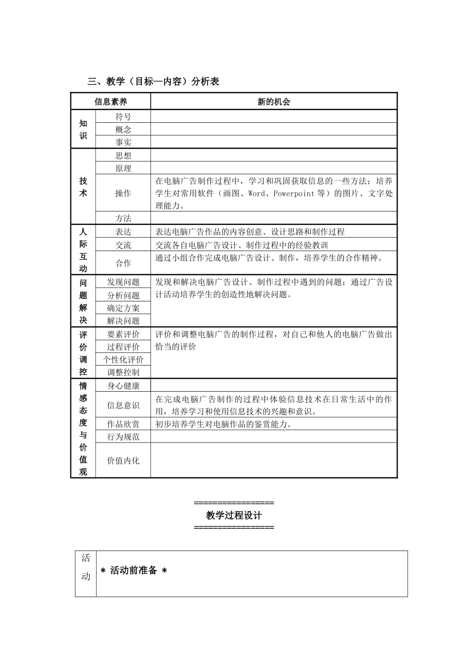 小学案例：创意小广告_第2页