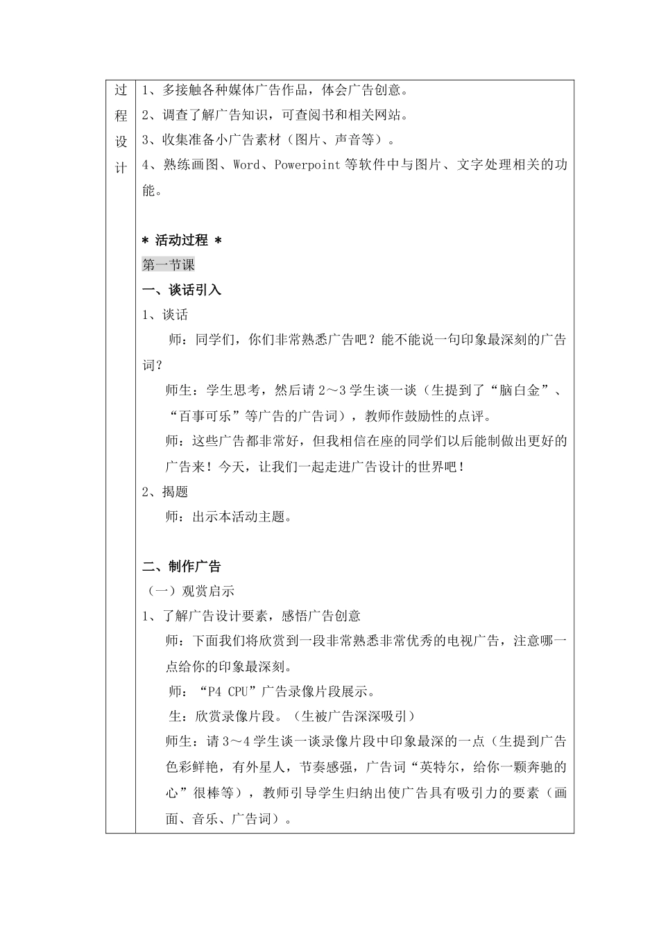 小学案例：创意小广告_第3页