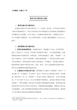 小学案例：创意小广告