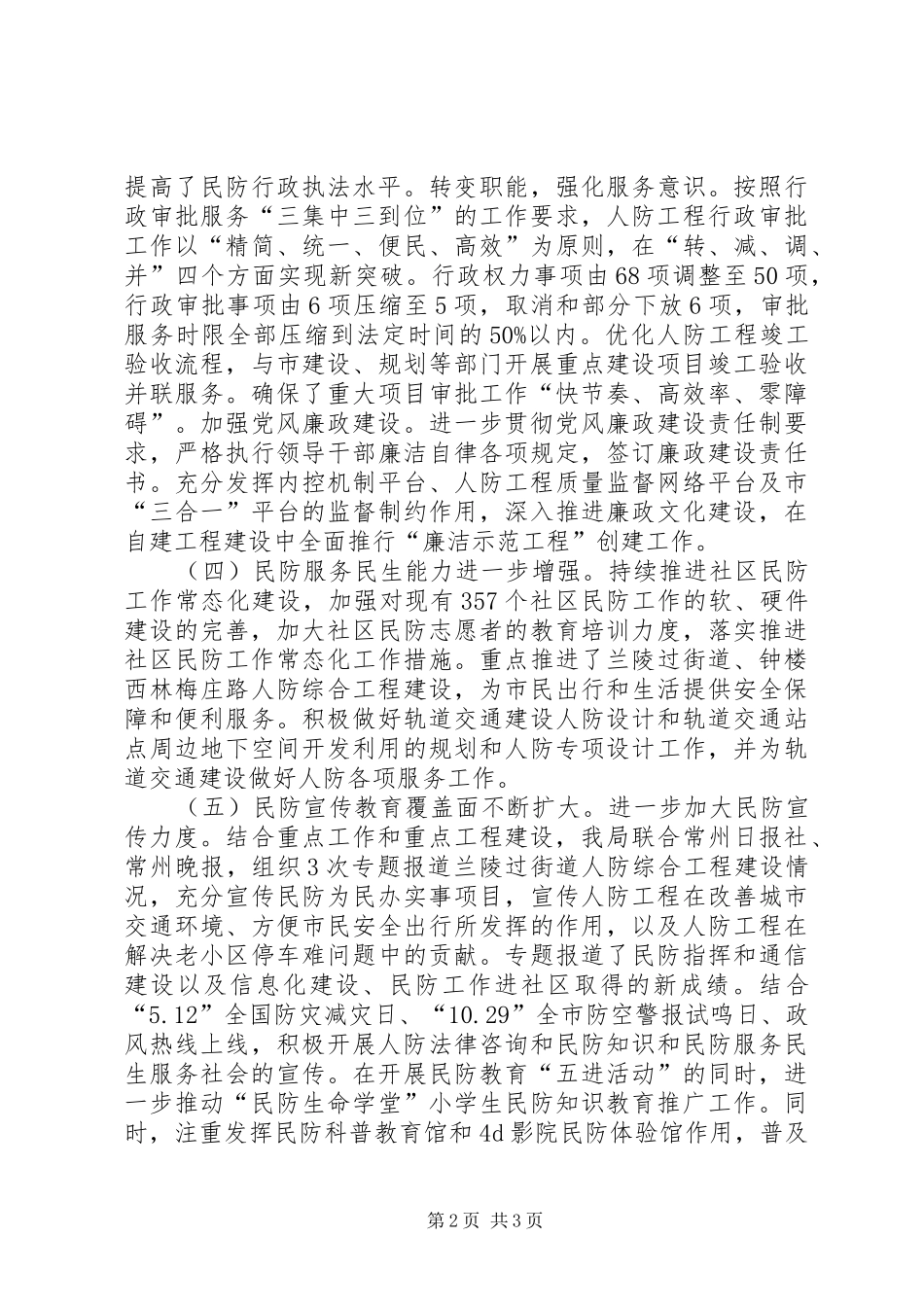 市民防局年度工作报告 _第2页