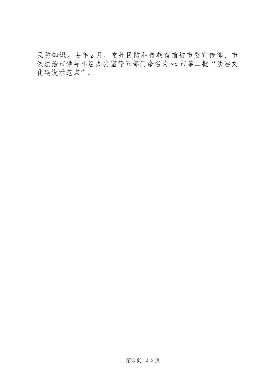 市民防局年度工作报告 _第3页
