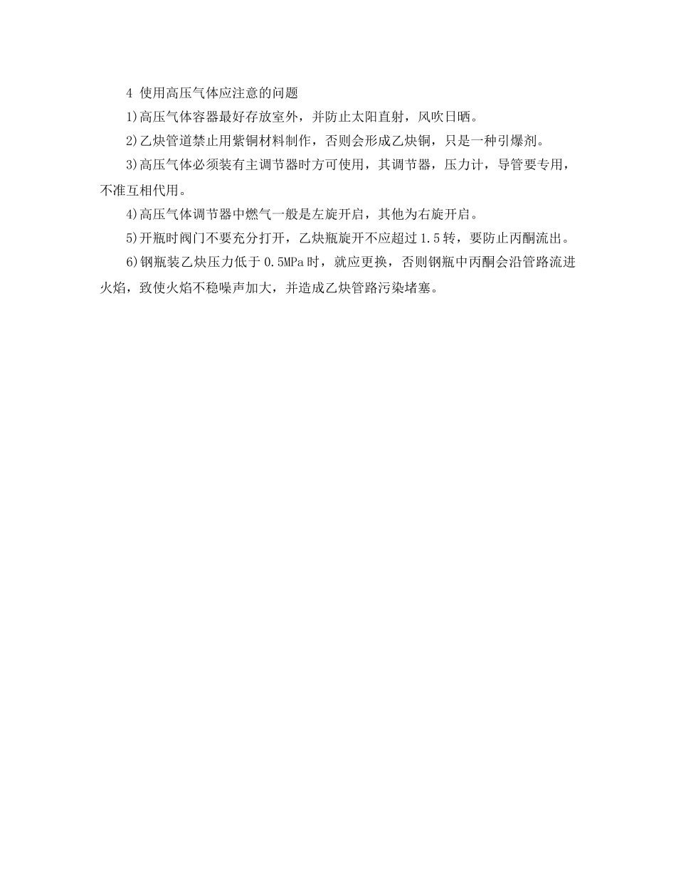 《安全管理》之常用气体使用安全常识 _第2页
