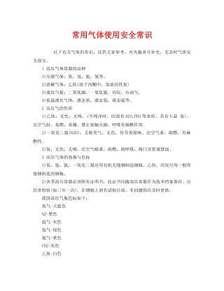 《安全管理》之常用气体使用安全常识 