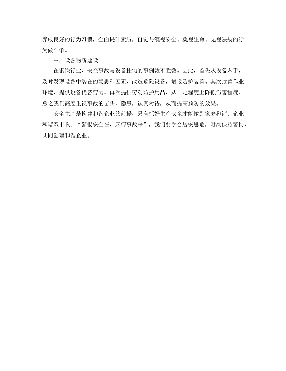 《安全管理》之抓生产安全，建和谐企业 _第2页