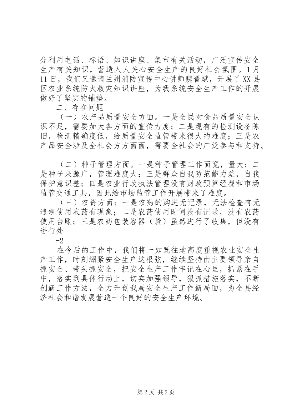 街道安全生产监管能力建设工作汇报 _第2页