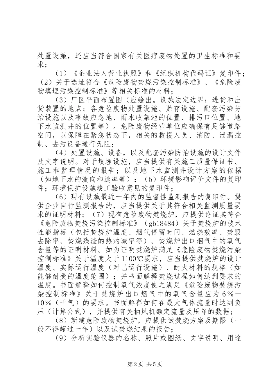 固体废物许可证的申请报告 _第2页