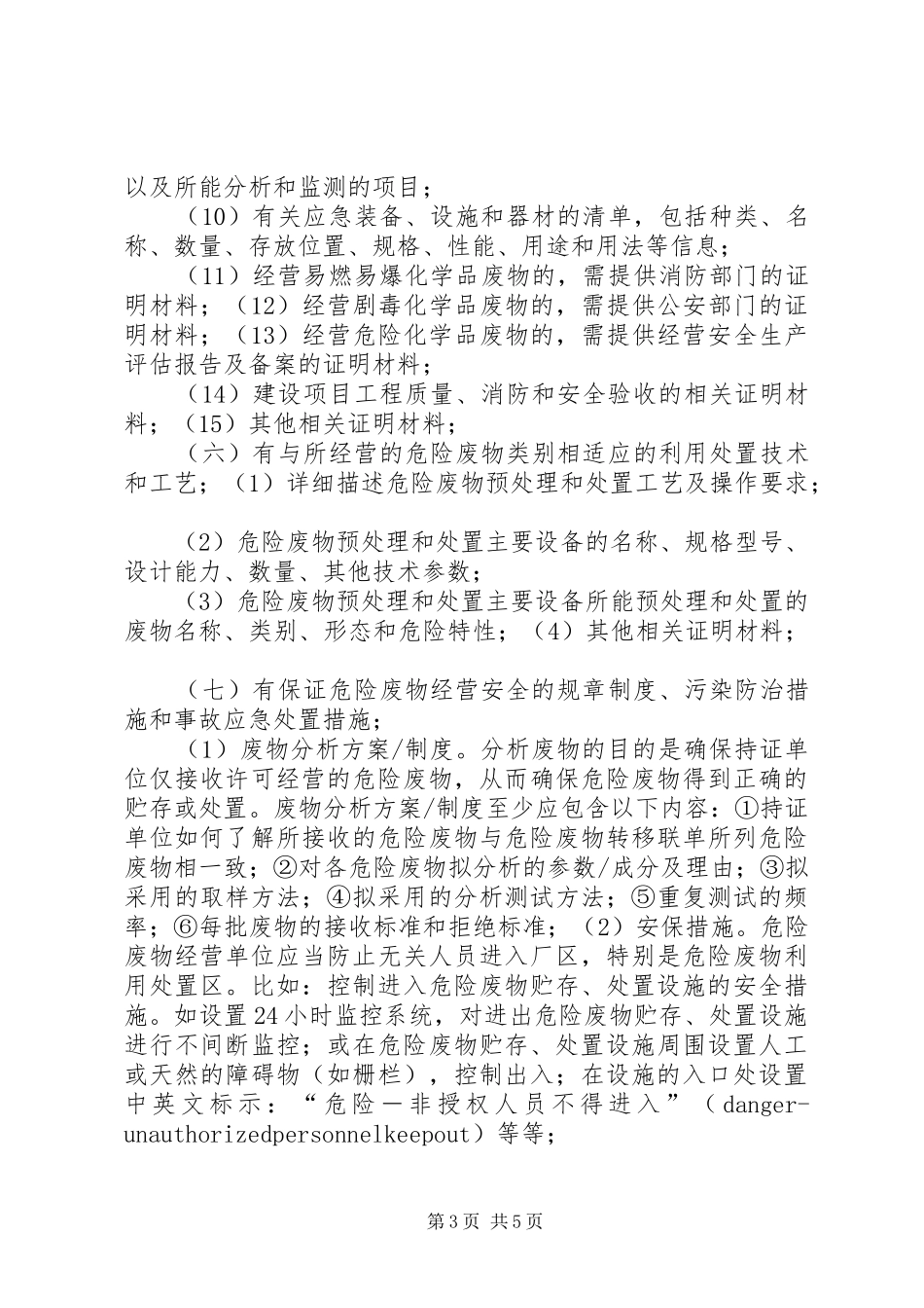 固体废物许可证的申请报告 _第3页