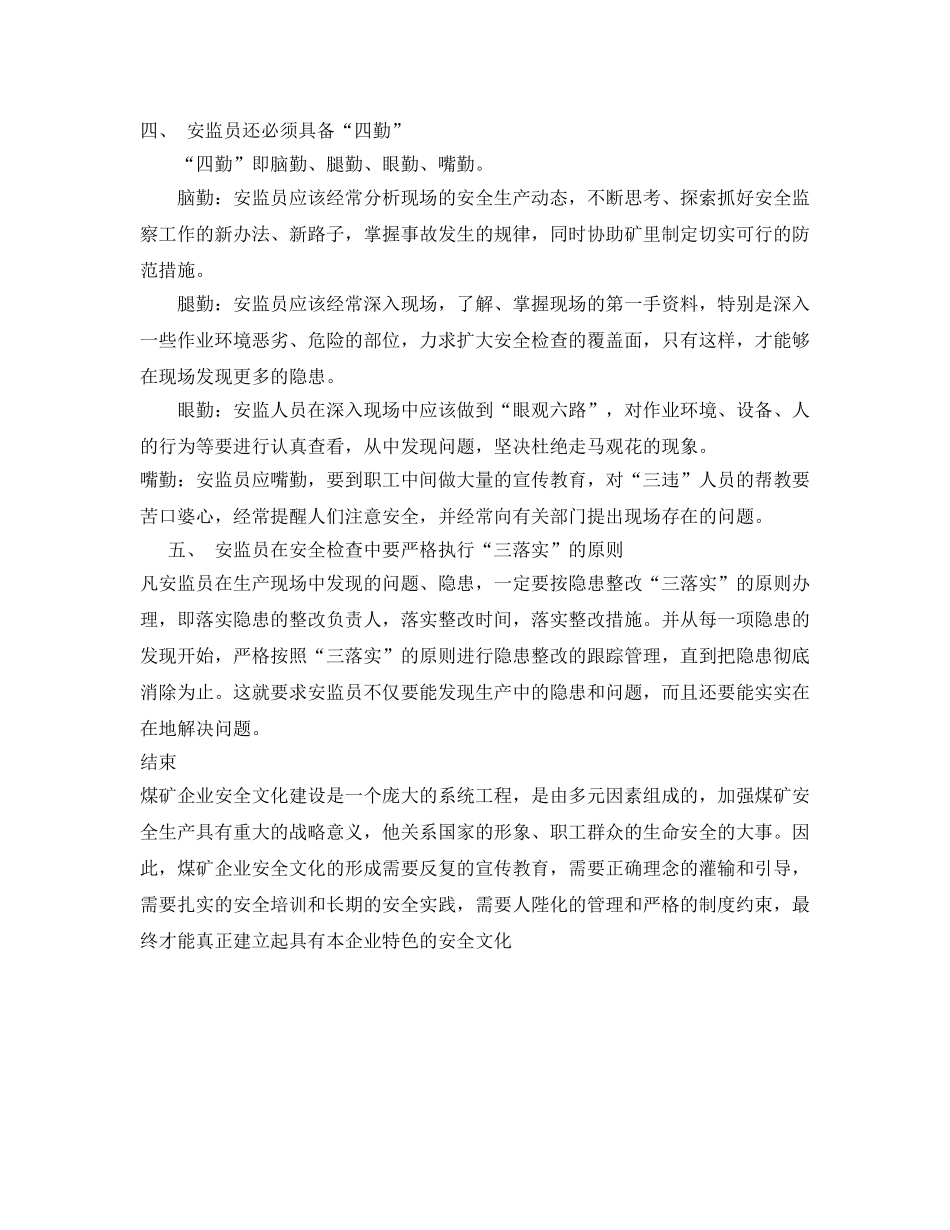 《安全管理》之如何才能成为一个煤矿企业的安监员 _第2页