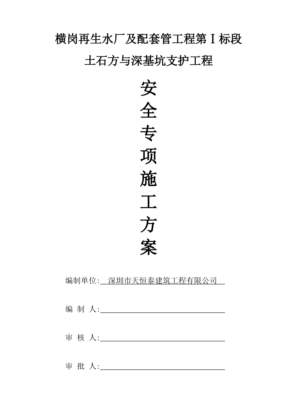再生水厂及配套管网工程实施专项方案_第2页