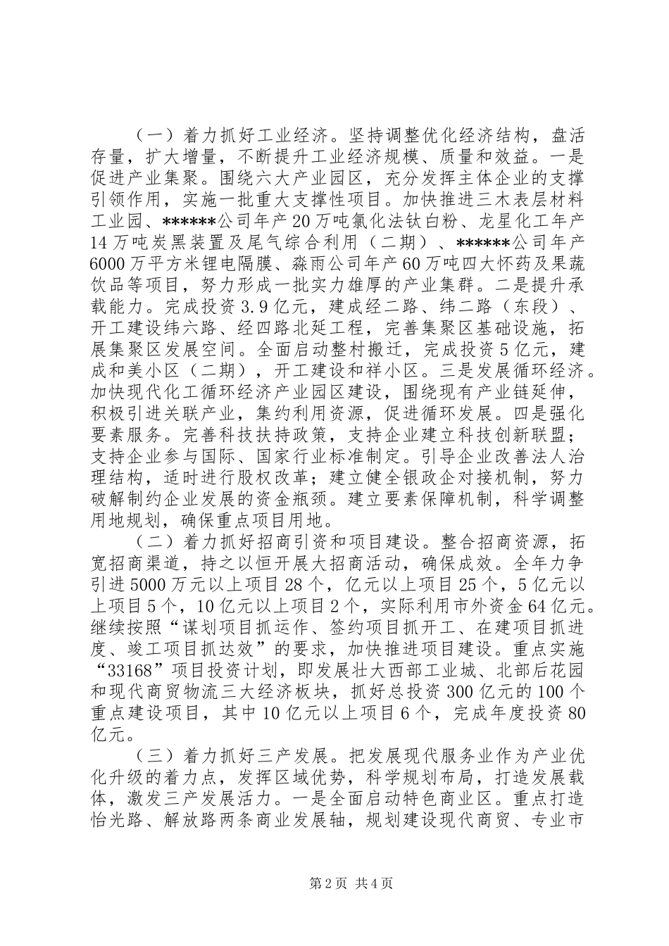 区经济社会发展情况汇报 _第2页