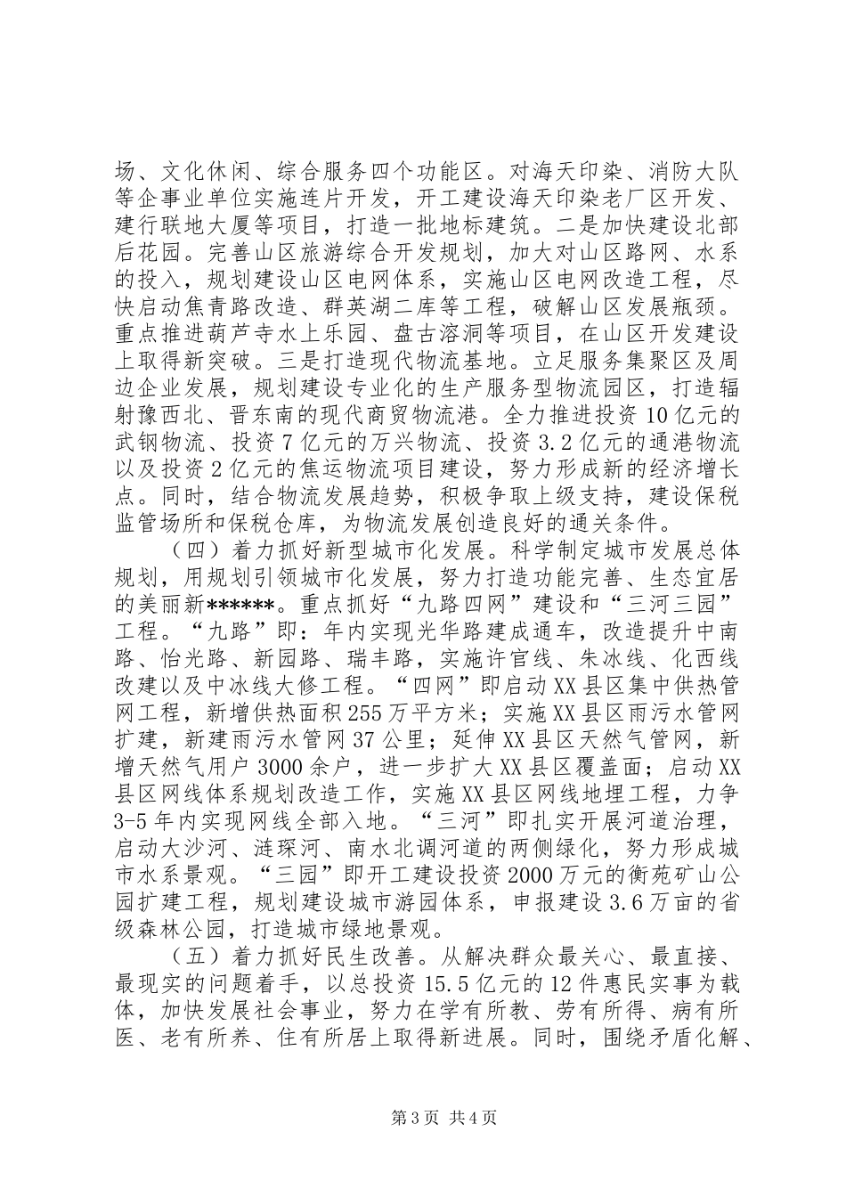 区经济社会发展情况汇报 _第3页