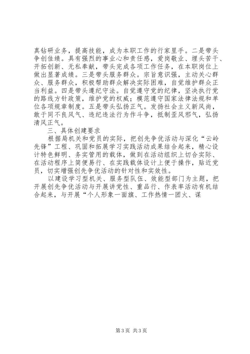 移民开发局在党的基层组织和党员中深入开展创先争优活动的实施方案_第3页