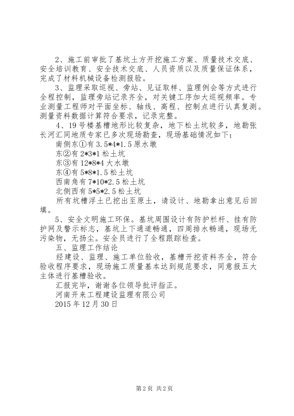 基槽验收汇报材料 _第2页