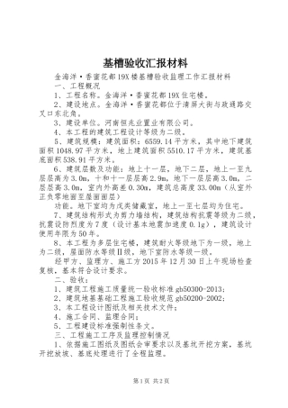 基槽验收汇报材料 