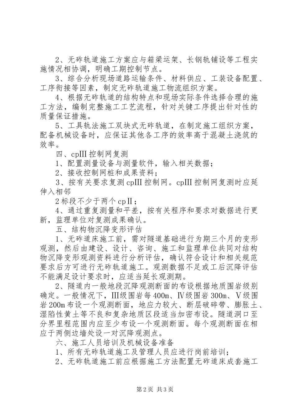 无砟轨道现场准备汇报材料 _第2页