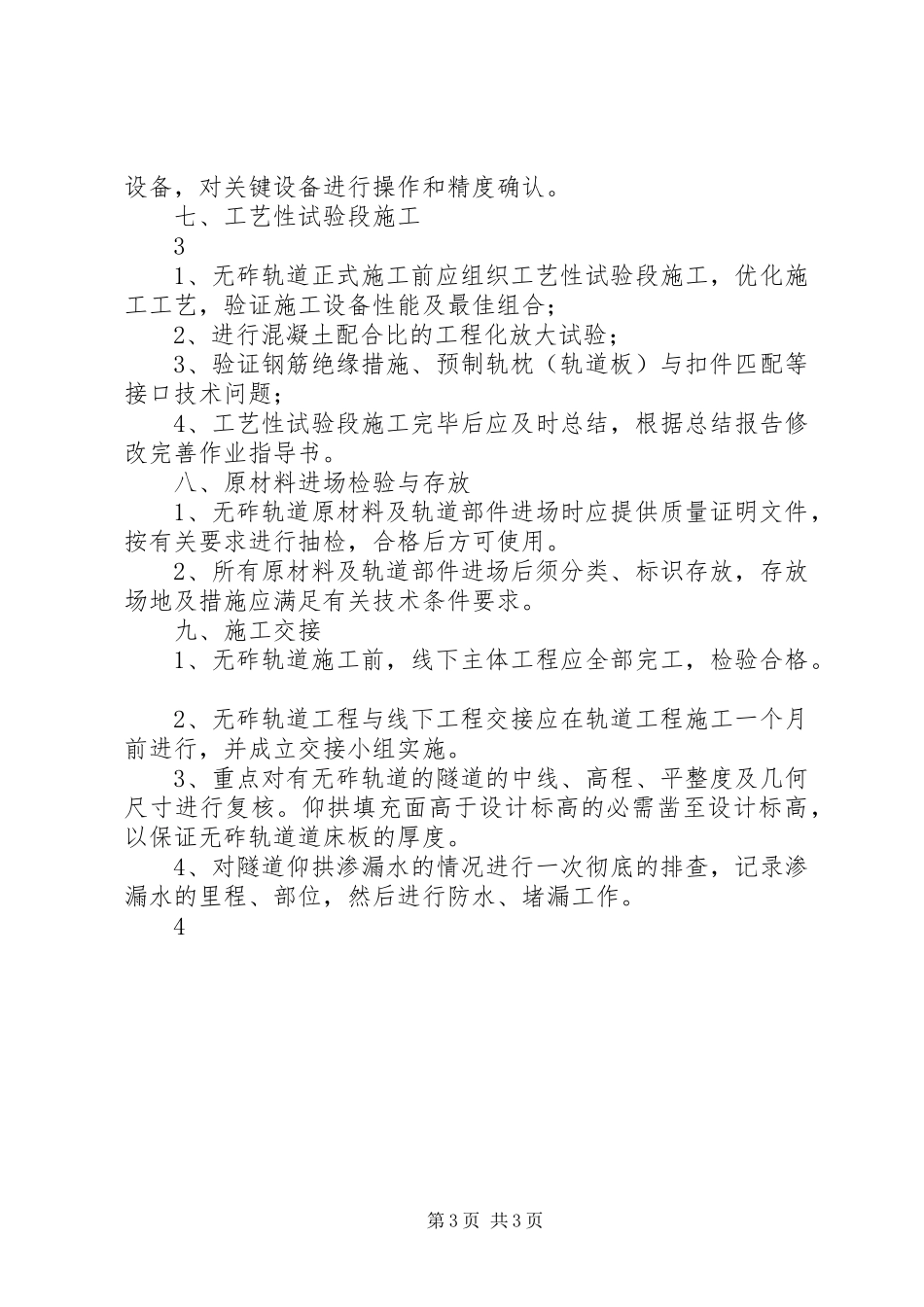 无砟轨道现场准备汇报材料 _第3页