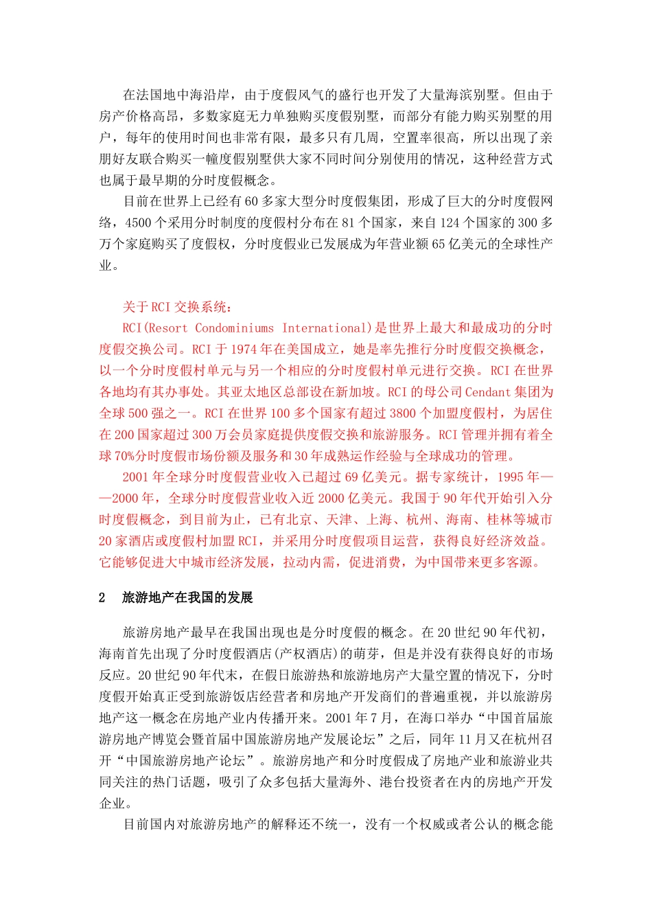 旅游地产开发及其分类_第2页