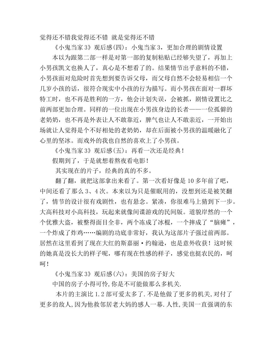 《小鬼当家3》好看吗？经典观后感10篇 _第2页
