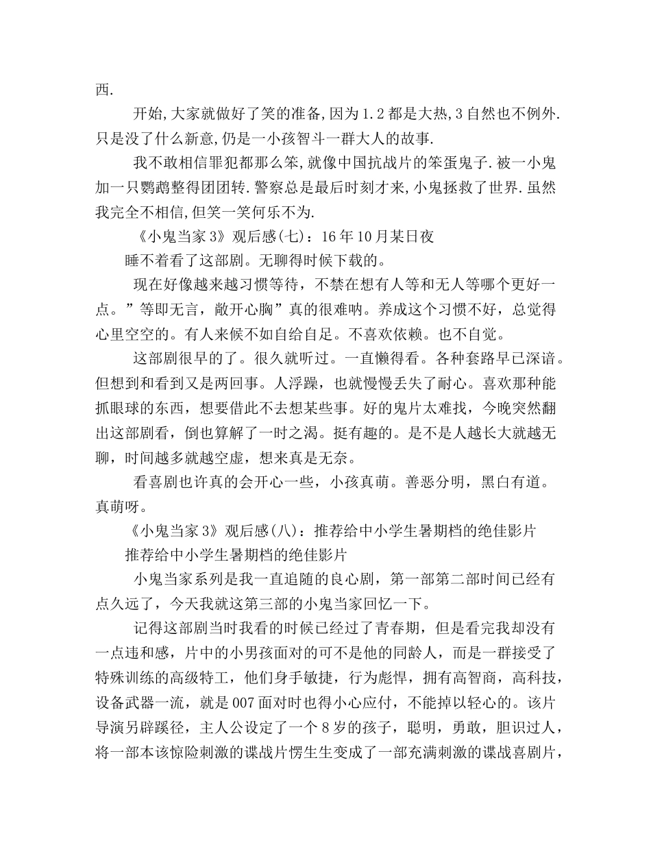 《小鬼当家3》好看吗？经典观后感10篇 _第3页