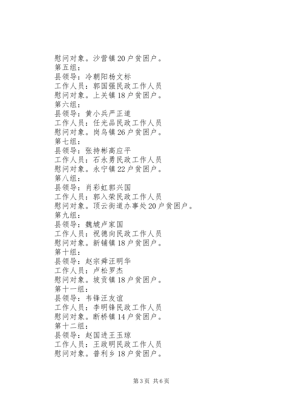 县镇府春节慰问工作方案_第3页